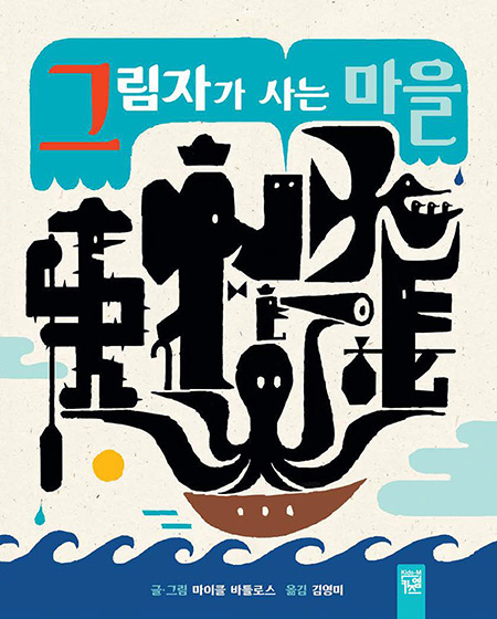 Shadowville Korean Edition front cover-no spine-450x560